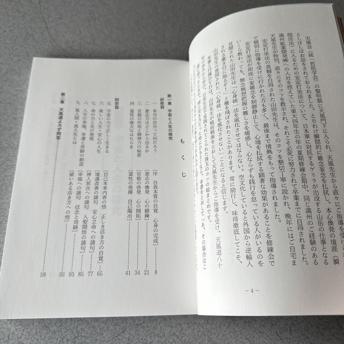 ☆ 続天風道八十年 健康/繁栄/幸福への道 中村天風の教え 心身統一法