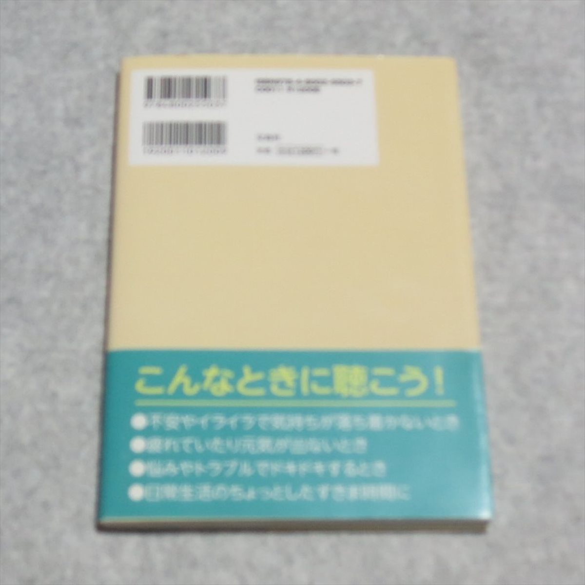 聴くだけで感情が整うCDブック【目立った傷や汚れ無/宝島社/和田秀樹 三枝成彰/心の老化を防げば怒りも落ち込みもすっきり】H0123_画像2