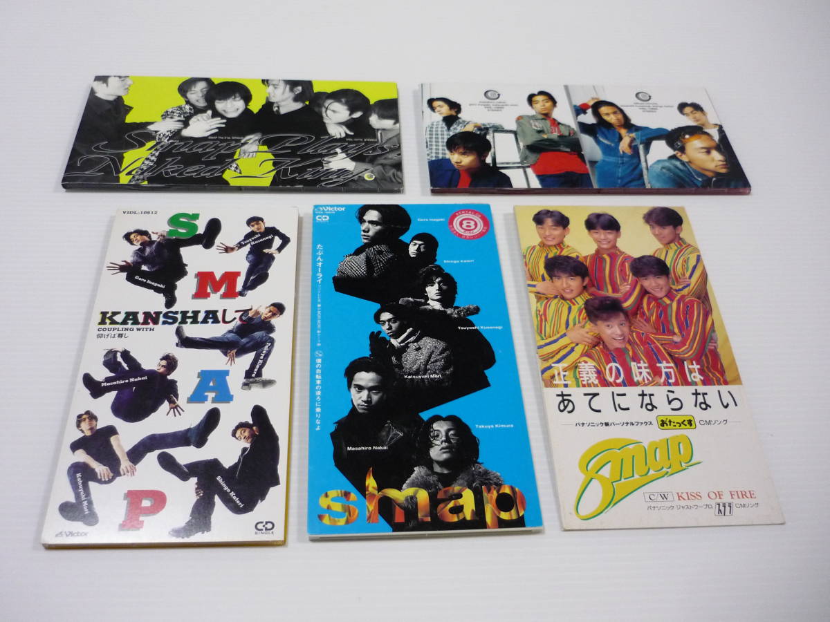 【送料無料】CD 5枚セット SMAP / まとめ はだかの王様 KANSHAして どんないいこと 中居正広 木村拓哉 草彅剛 香取慎吾 稲垣吾郎【8cmCD】_画像1