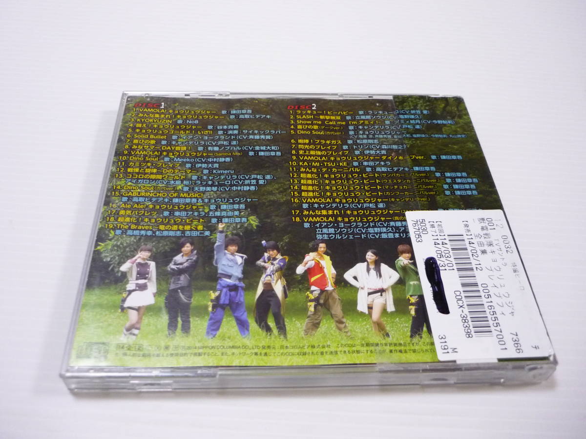 「獣電戦隊キョウリュウジャー」全曲集 ブレイブフィニッシュ　CD