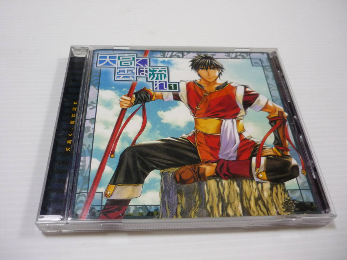 CD 天高く 雲は流れ 第1巻 ドラマCD 冴木忍 神奈延年 竹内順子 CD 天高く 雲は流れ 第1巻 ドラマCD 冴木忍 神奈延年 竹内順子