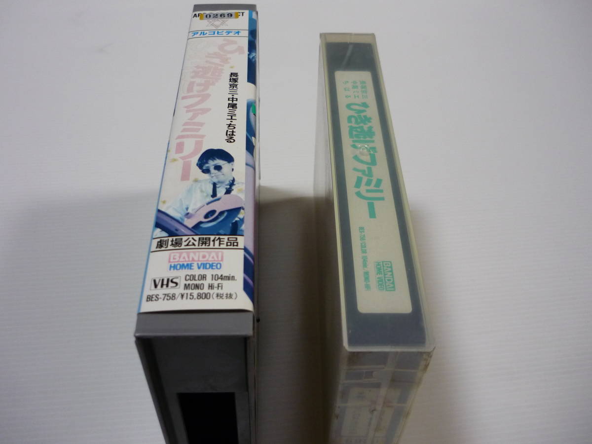 【送料無料】VHS ビデオ ひき逃げファミリー 邦画 映画 伊地智啓 長塚京三 中尾ミエ ちはる 大島蓉子 岩松了 仲谷昇レンタル落ち