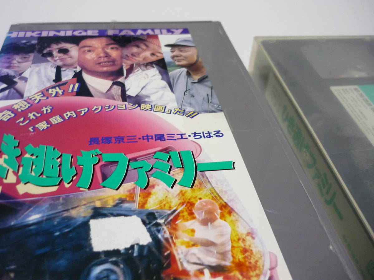 【送料無料】VHS ビデオ ひき逃げファミリー 邦画 映画 伊地智啓 長塚京三 中尾ミエ ちはる 大島蓉子 岩松了 仲谷昇レンタル落ち