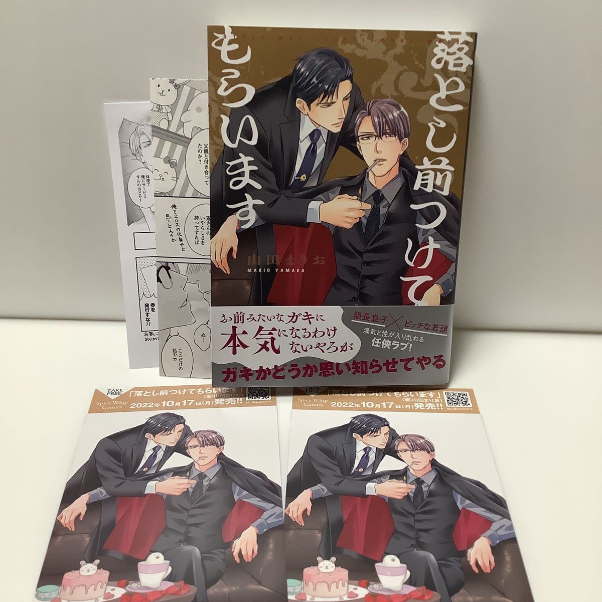 ヤフオク 山田まりお 落とし前つけてもらいます ペーパー ヤフオク 山田まりお 落とし前つけてもらいます ペーパー