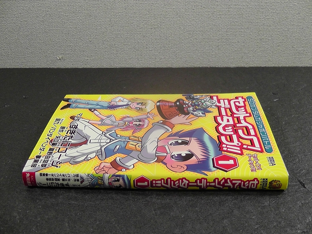 セットイン！ データップ！！ 第１巻 ★2008年 初版/ SDガンダム ガシャポンバトル すぎたにコージ バンダイ セットイン データップ /1_画像3