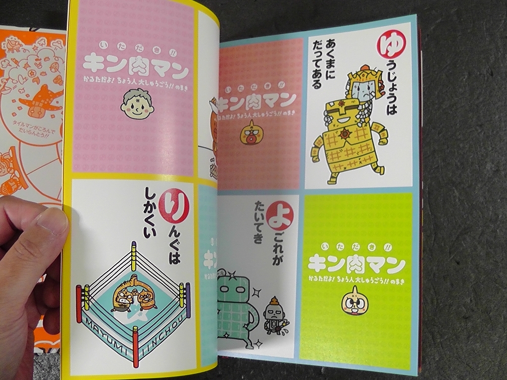 Yahoo!オークション - いただきキン肉マン かるただよ ちょう Yahoo!オークション - いただきキン肉マン かるただよ ちょう