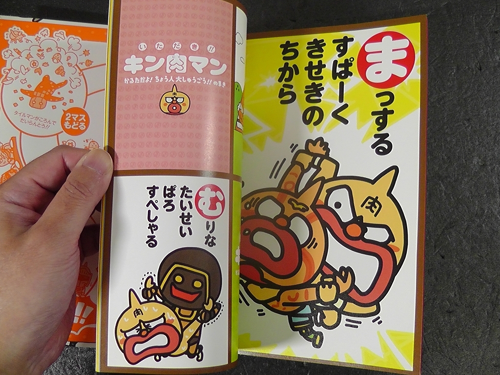 Yahoo!オークション - いただきキン肉マン かるただよ ちょう Yahoo!オークション - いただきキン肉マン かるただよ ちょう