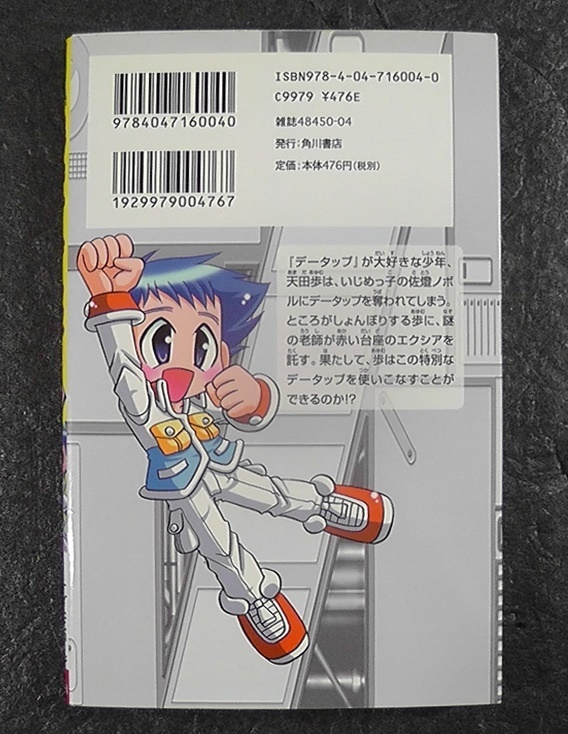 セットイン！ データップ！！ 第１巻 ★2008年 初版/ SDガンダム ガシャポンバトル すぎたにコージ バンダイ セットイン データップ /1_画像2