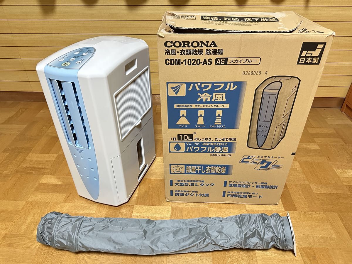 美品 コロナ冷風・衣類乾燥機 除湿機 CDM-1020-AS 2020年製｜Yahoo