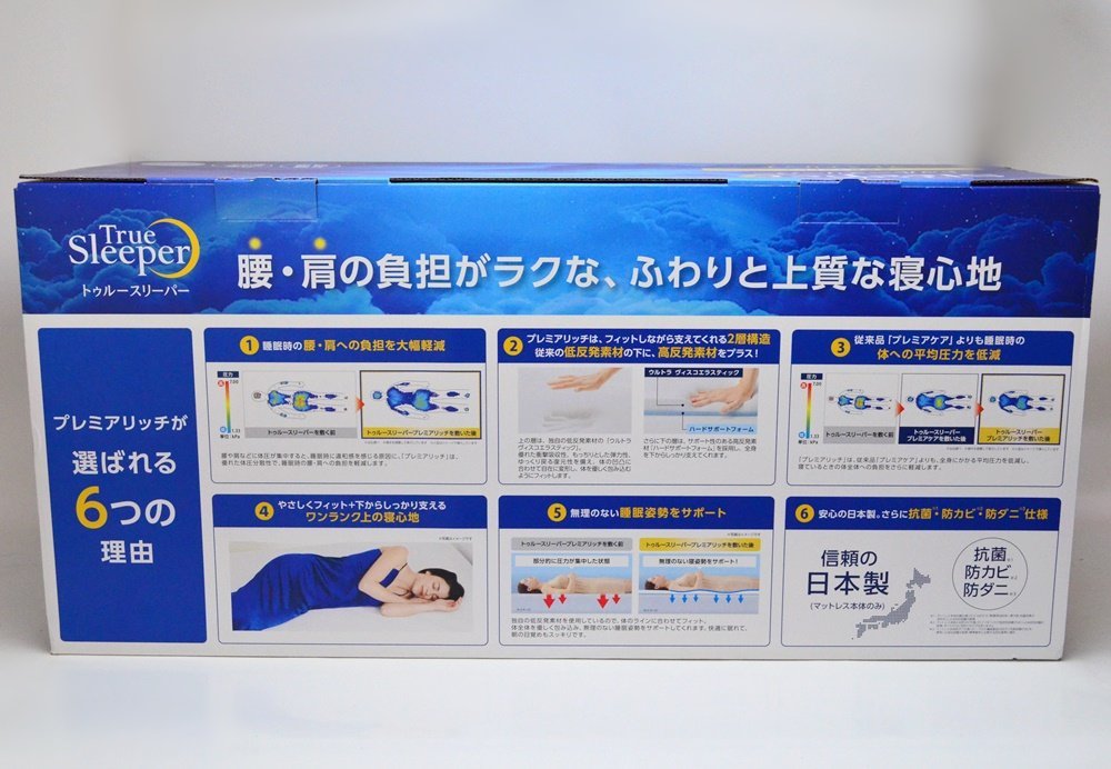 お買得 新品 トゥルースリーパー プレミアム セミダブルサイズ 低反発