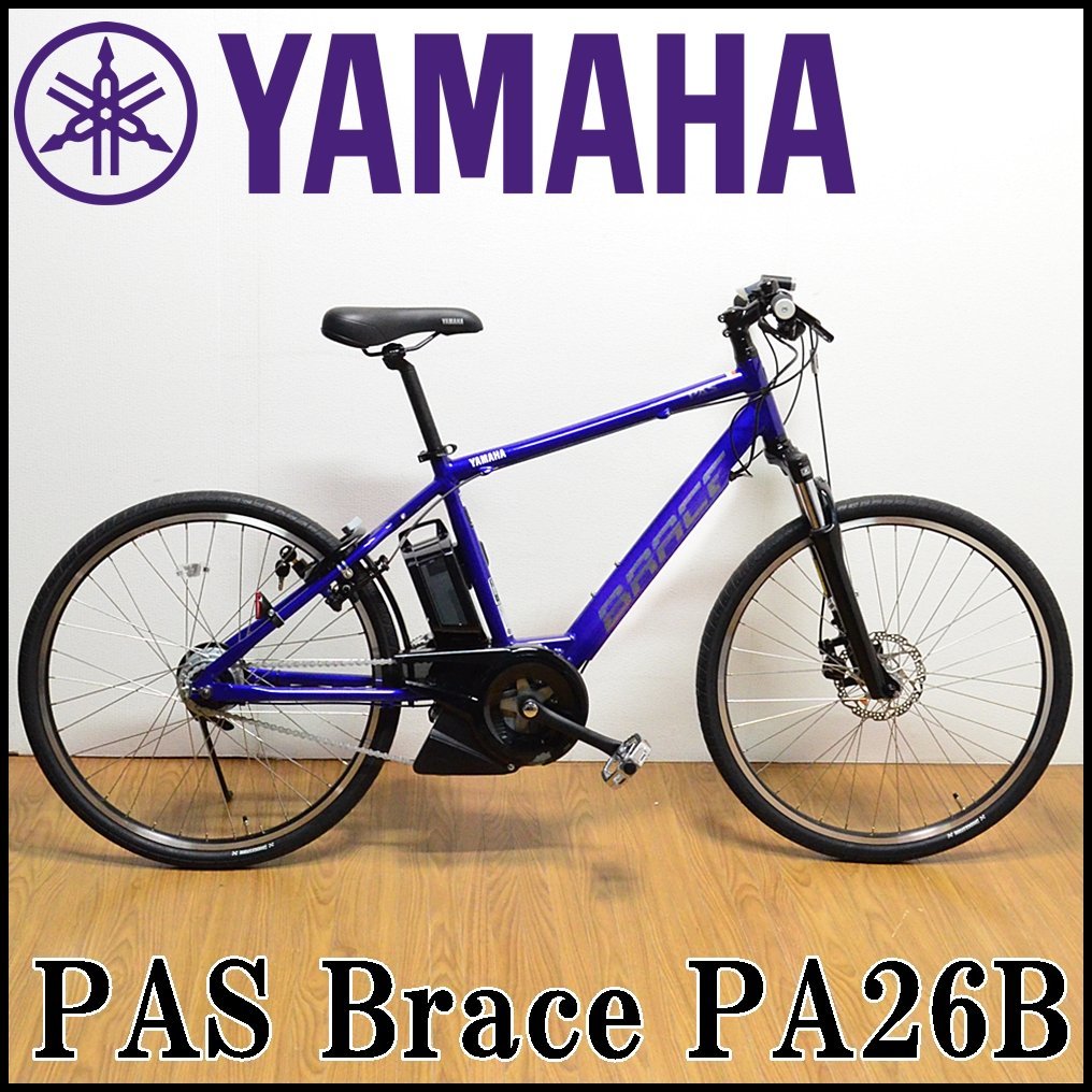 美品 YAMAHA 電動アシスト自転車 PAS Brace PA26B 2021年モデル グロス