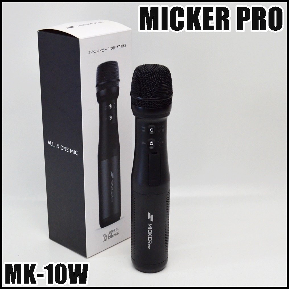 美品 合同会社Bless MICKER PRO オールインワンマイク MK-10W ブラック