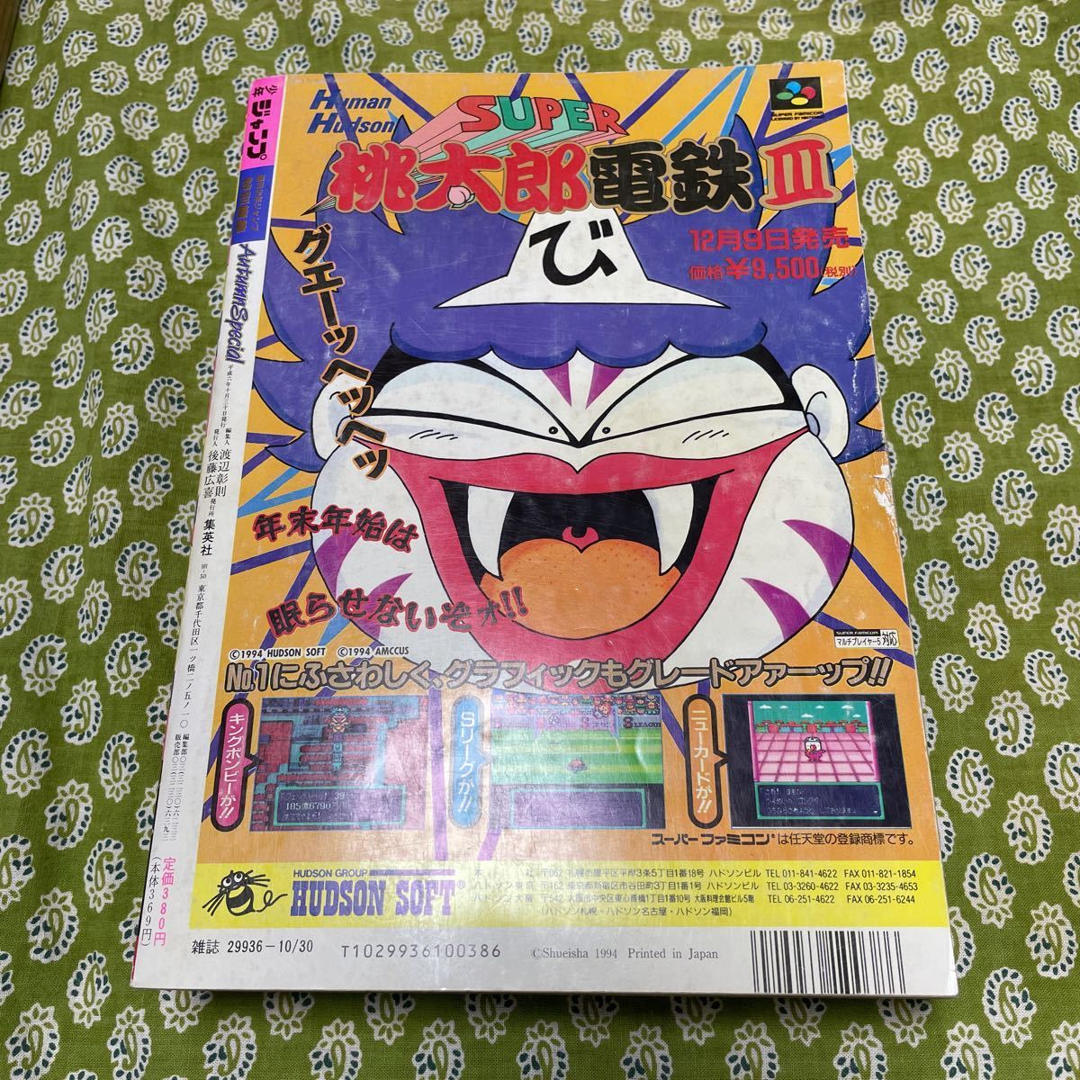 週刊少年ジャンプ 特別編集増刊 1994 Autumn Special オータム