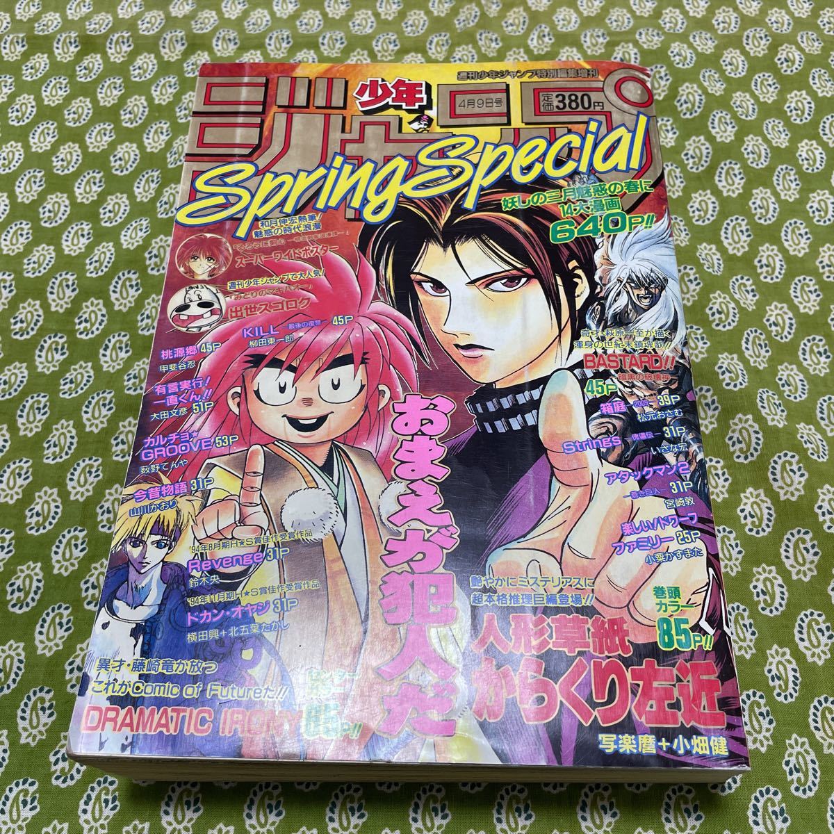 週刊少年ジャンプ　特別編集増刊　Spring Special 1995 小畑健　甲斐谷忍　小栗かずまた　鈴木央　藤崎竜　からくり左近　レア　希少_画像1