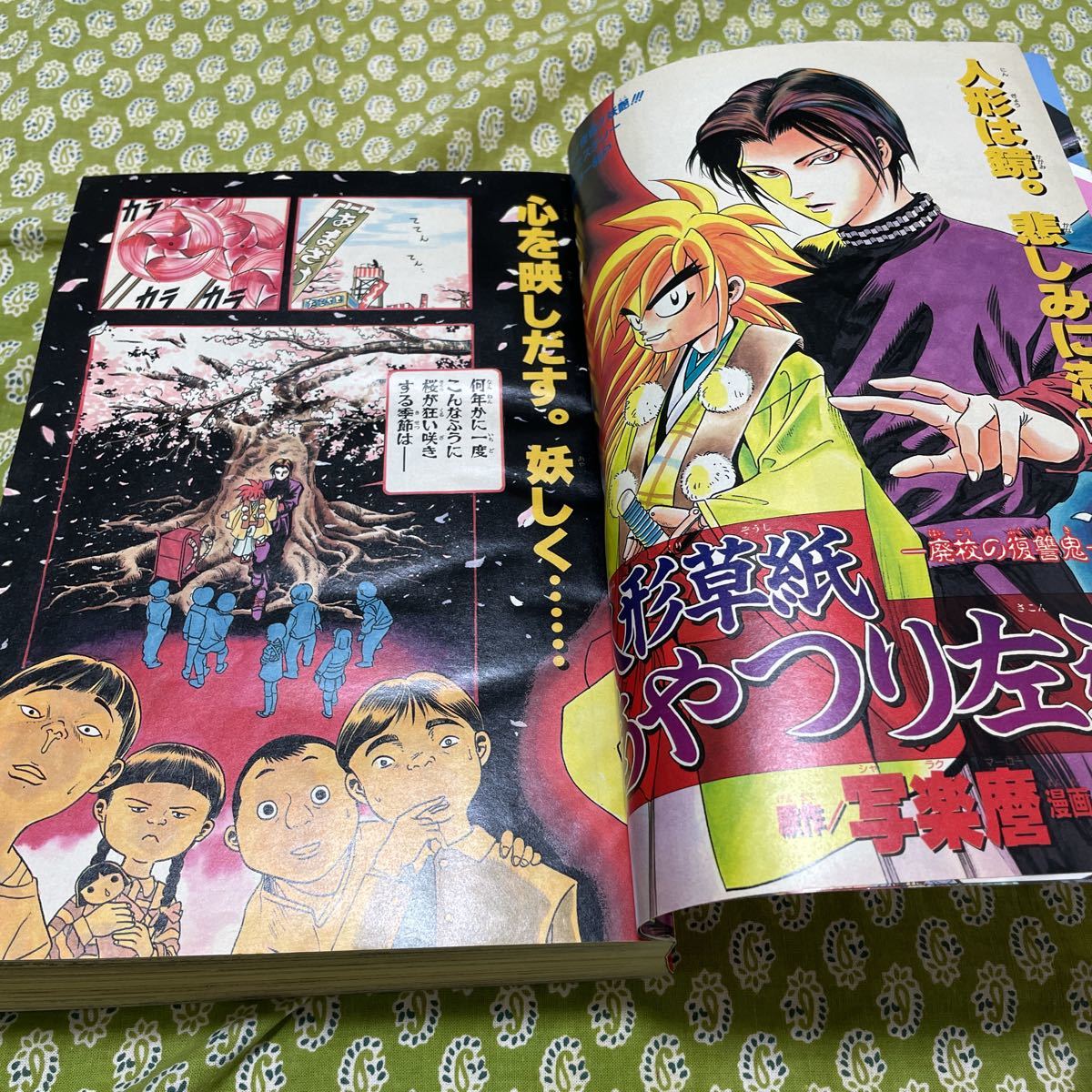 週刊少年ジャンプ　特別編集増刊　Spring Special 1995 小畑健　甲斐谷忍　小栗かずまた　鈴木央　藤崎竜　からくり左近　レア　希少_画像6