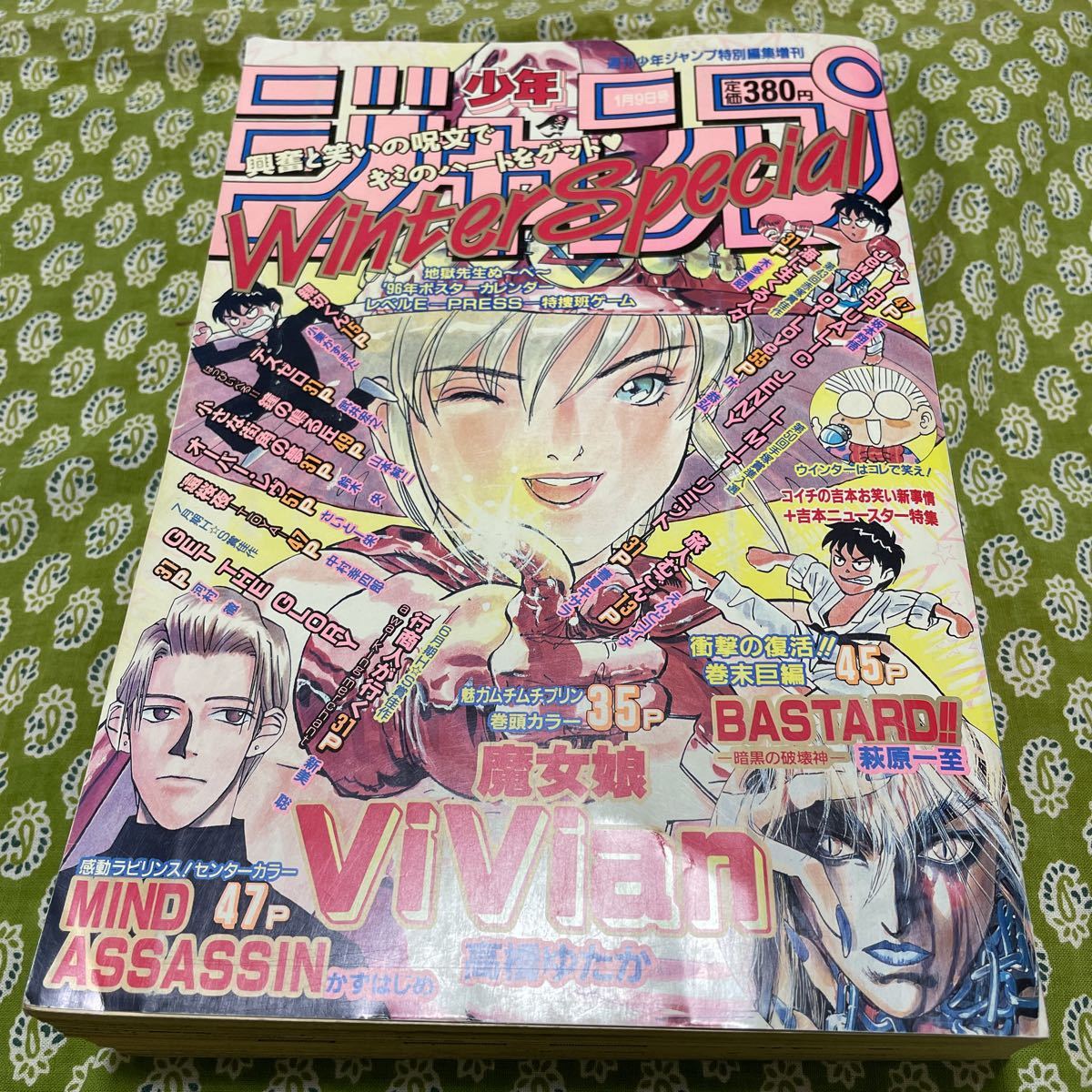 週刊少年ジャンプ 特別編集増刊　Winter Special 1996 武井宏之　鈴木央　読切　叶恭弘　デスゼロ　小栗かずまた　レア　希少_画像1