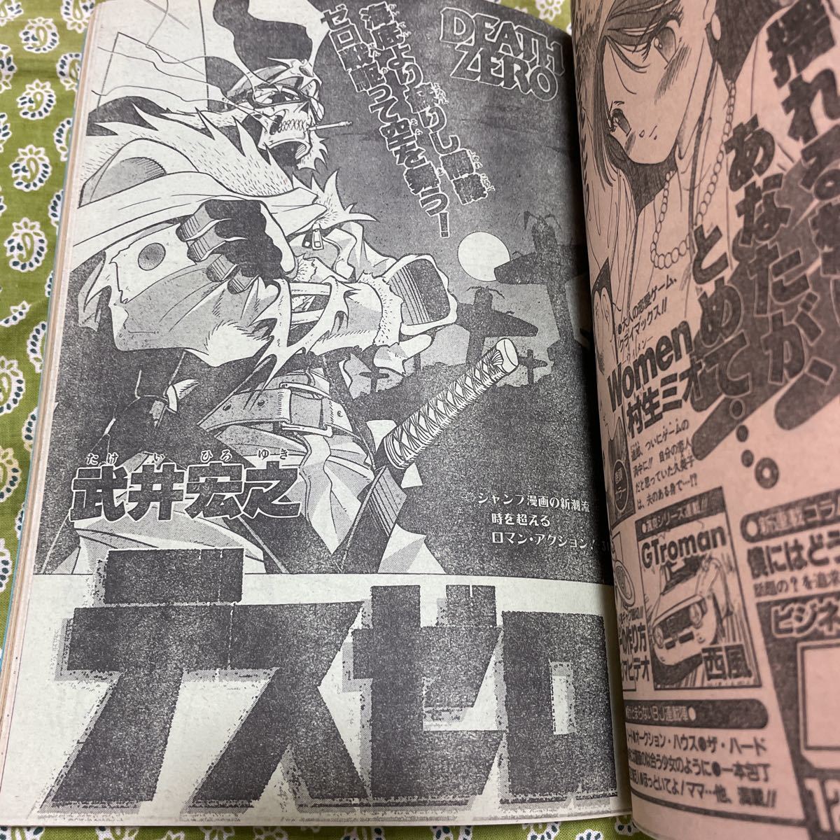 週刊少年ジャンプ 特別編集増刊　Winter Special 1996 武井宏之　鈴木央　読切　叶恭弘　デスゼロ　小栗かずまた　レア　希少_画像9