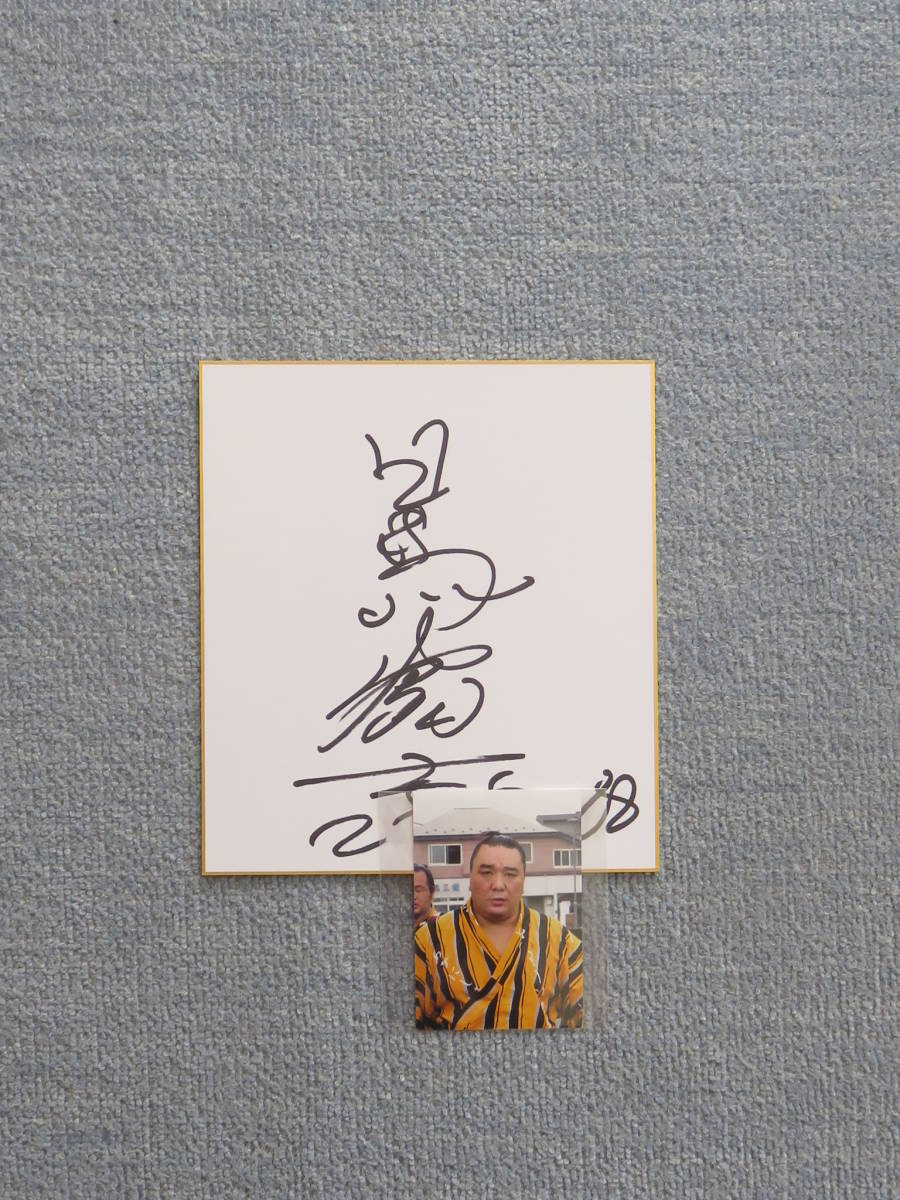 大相撲　第７０代横綱　日馬富士　直筆サイン色紙　写真付き　日付入り　激レア