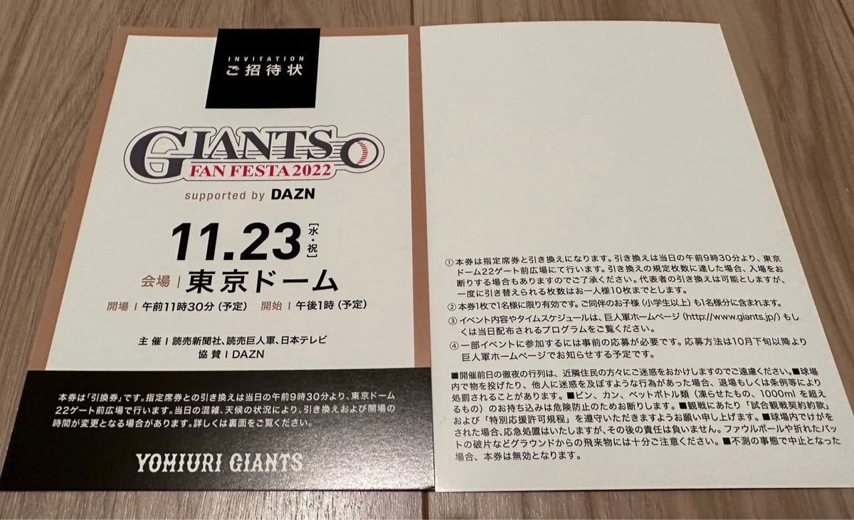 ジャイアンツファンフェスタ事前引換券×2 | orangesonline-lnf.com