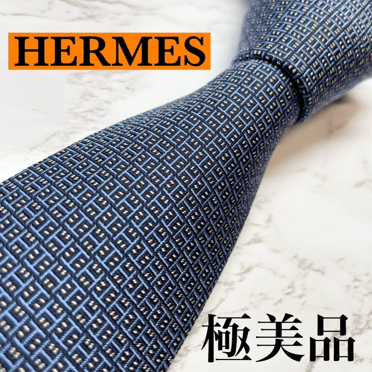 未使用級 激レア 現行タグ HERMES ネクタイ シルク100% H柄 ファソネH