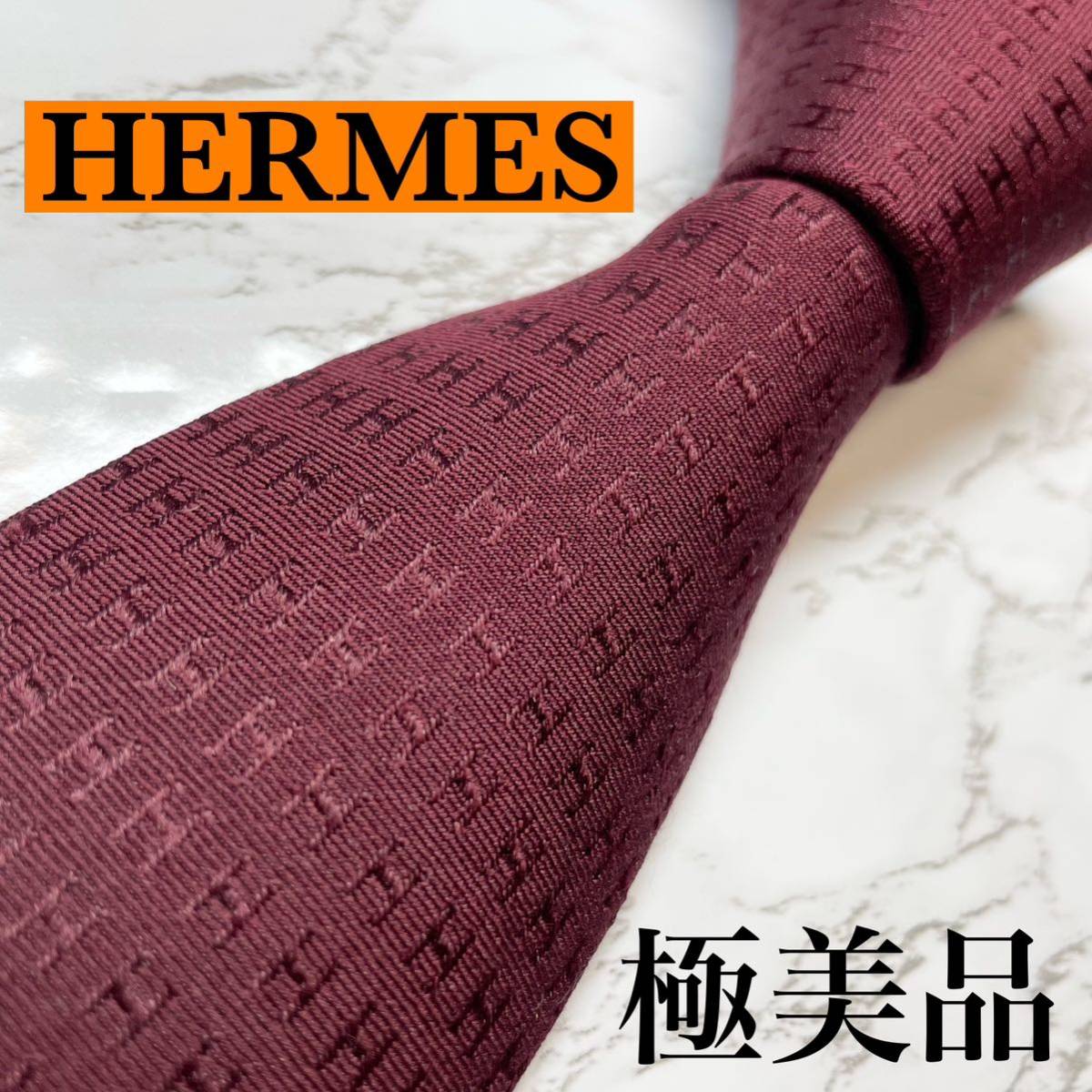 2本セット✨極美品✨HERMES ネクタイ シルク H柄 ファソネ 馬車 ツヤ