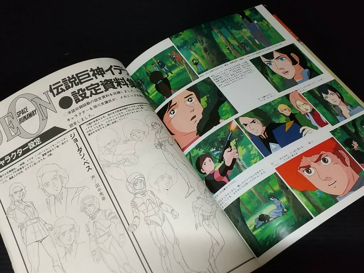 4個まで郵便OK 湖川友謙 直筆画 ハルル・アジバ 伝説巨神イデオン