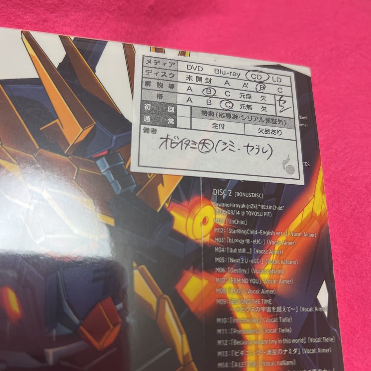 アニメCD 機動戦士ガンダムユニコーン RE:0096 COMPLETE BEST [期間限定盤]の画像4