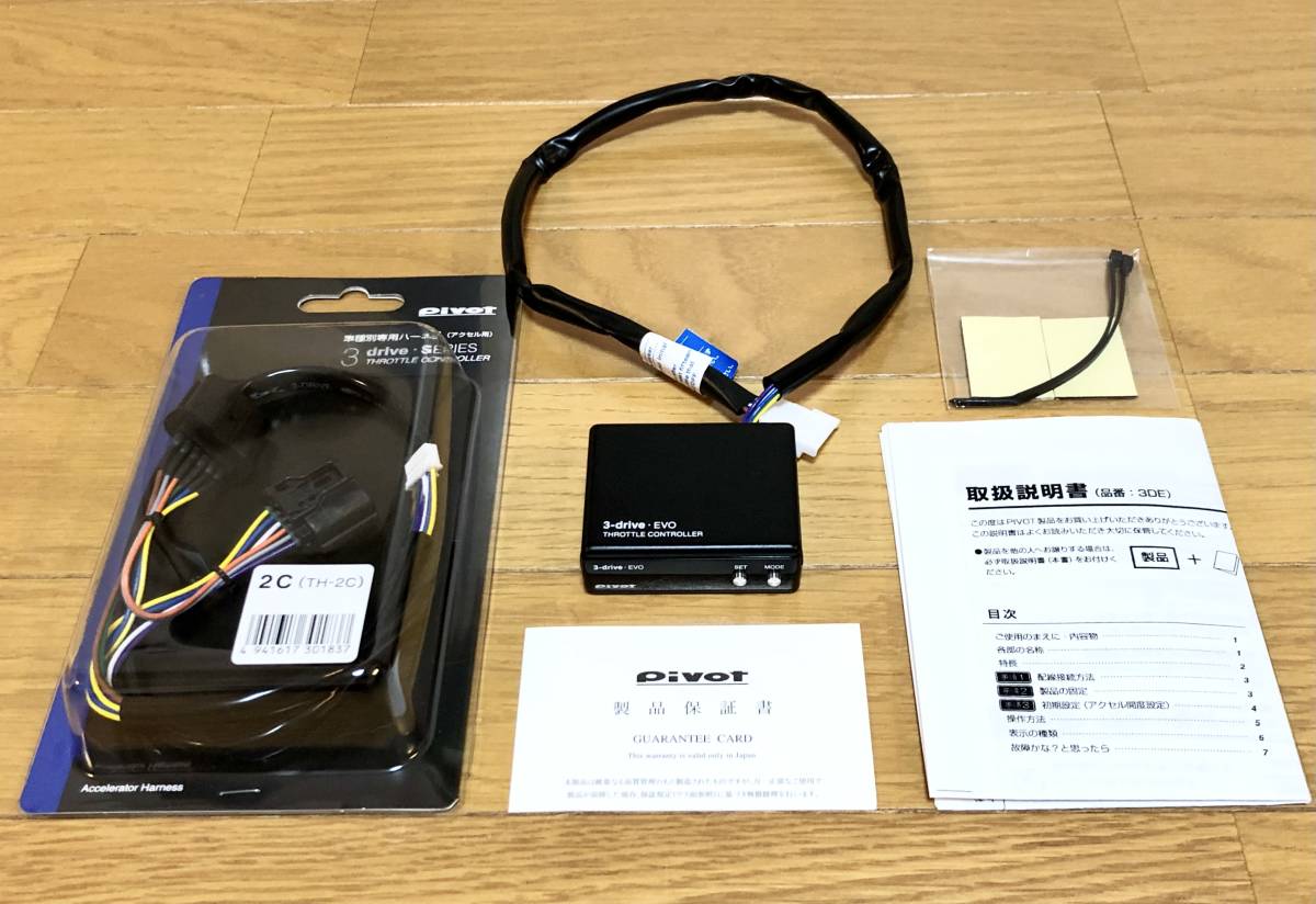 PIVOT 3-drive EVO 車種別ハーネス TH-2C ZC33S JB64W JB74W HA36S ...