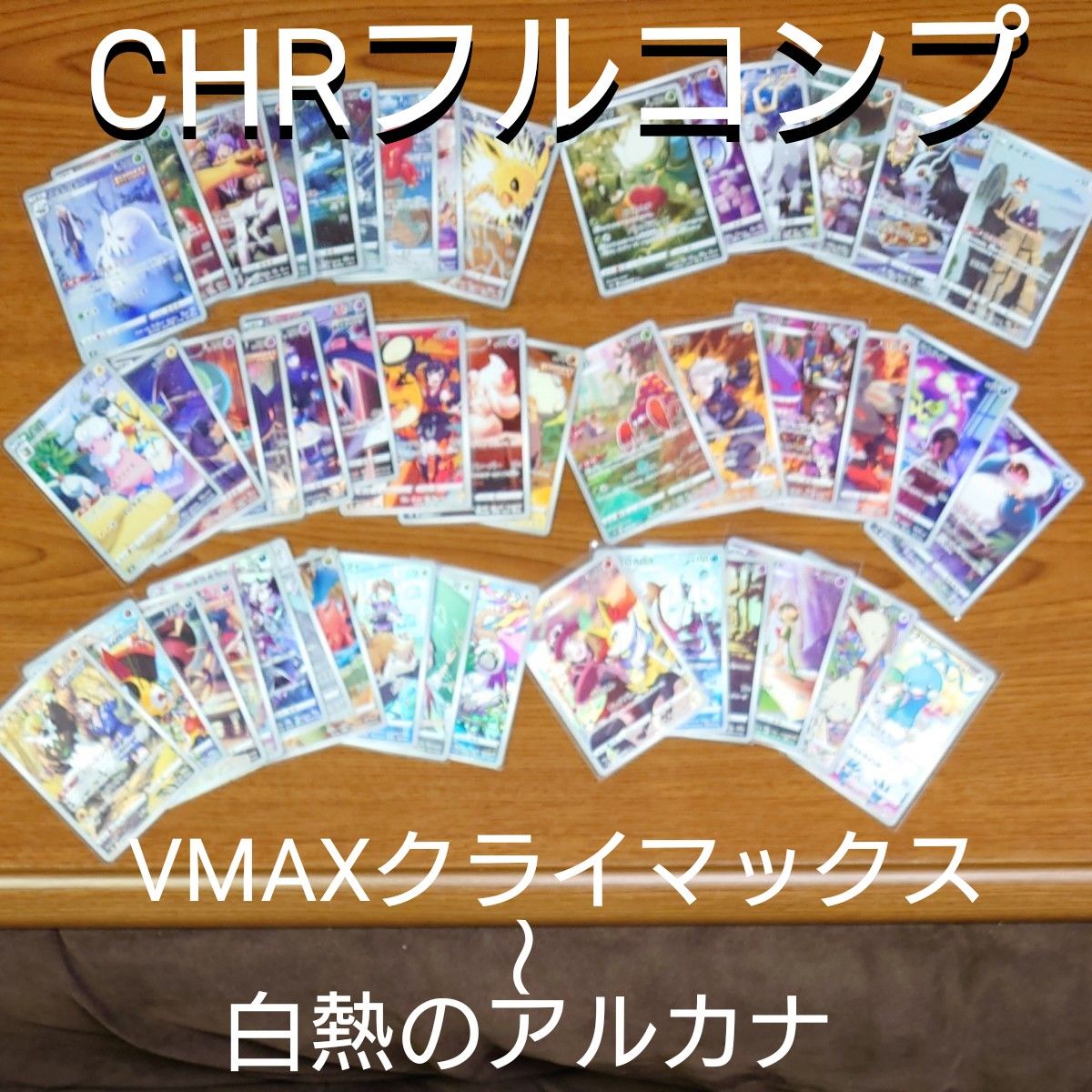 ポケモンカード VMAXクライマックス & 白熱のアルカナ セット ポケモンカード VMAXクライマックス & 白熱のアルカナ セット