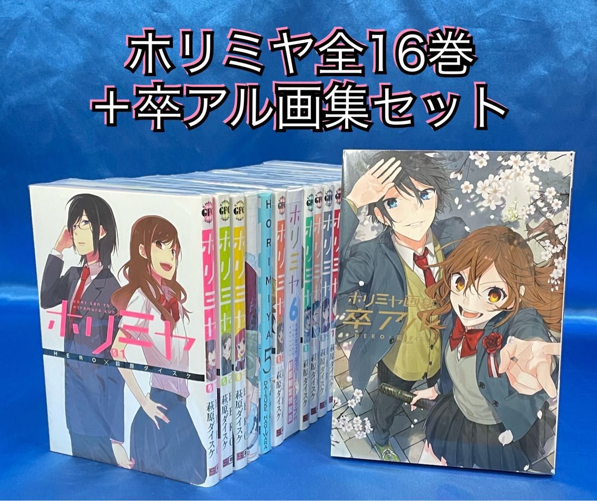 最大96%オフ! ホリミヤ 14.15.16 画集セット ecousarecycling.com