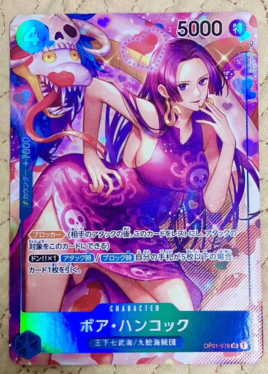 ワンピース カードゲーム ハンコック OP01-078 SR パラレル 新品未使用