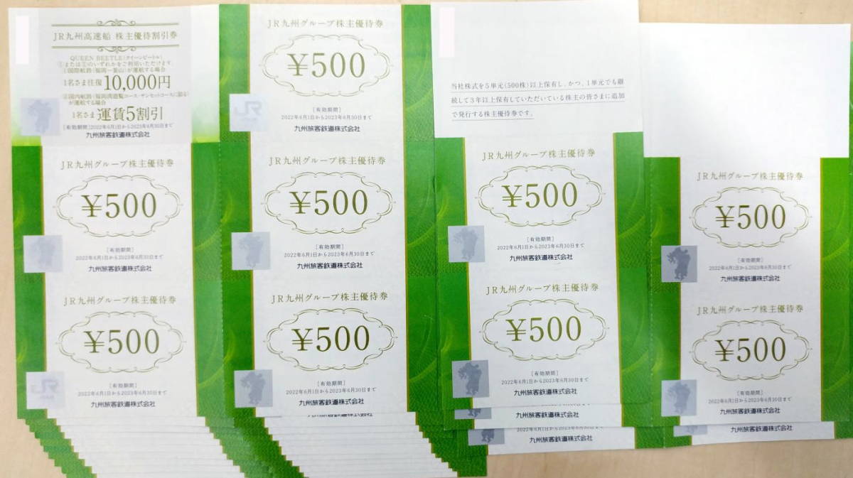 送料込み JR九州グループ 株主優待500円券×66枚 高速船割引