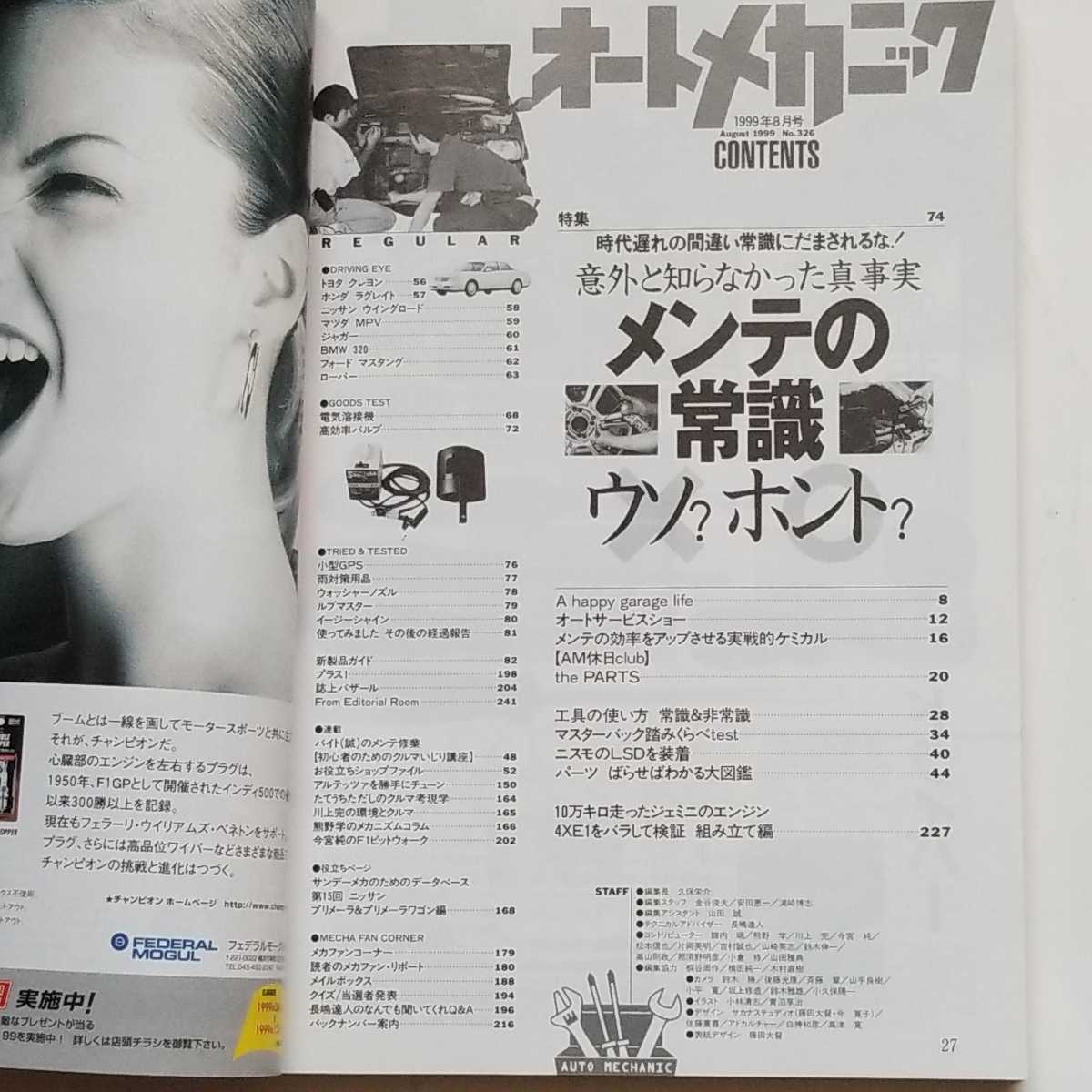 オートメカニック　No.326 1999年8月号_画像3