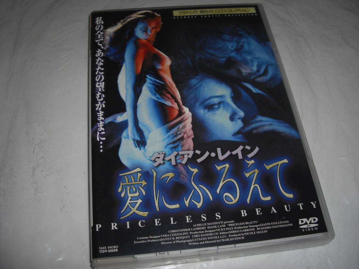 ◆ダイアン・レイン 愛にふるえて / クリストファー・ランバート◆★ [セル版 DVD]彡彡_画像1