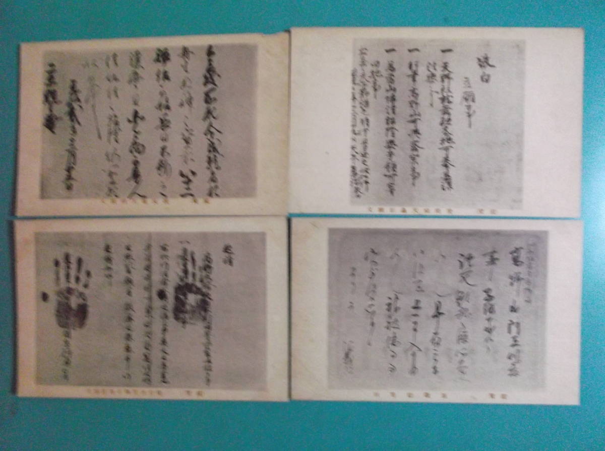 お選び下さい『自①至⑩』昔の貴重絵葉書①大東京②B近衛歩兵③C浅草六区④D両国国技館⑤E銀座京橋通⑥F広瀬⑦厳島⑧鎌倉⑨高山寺⑩古文書_⑩組