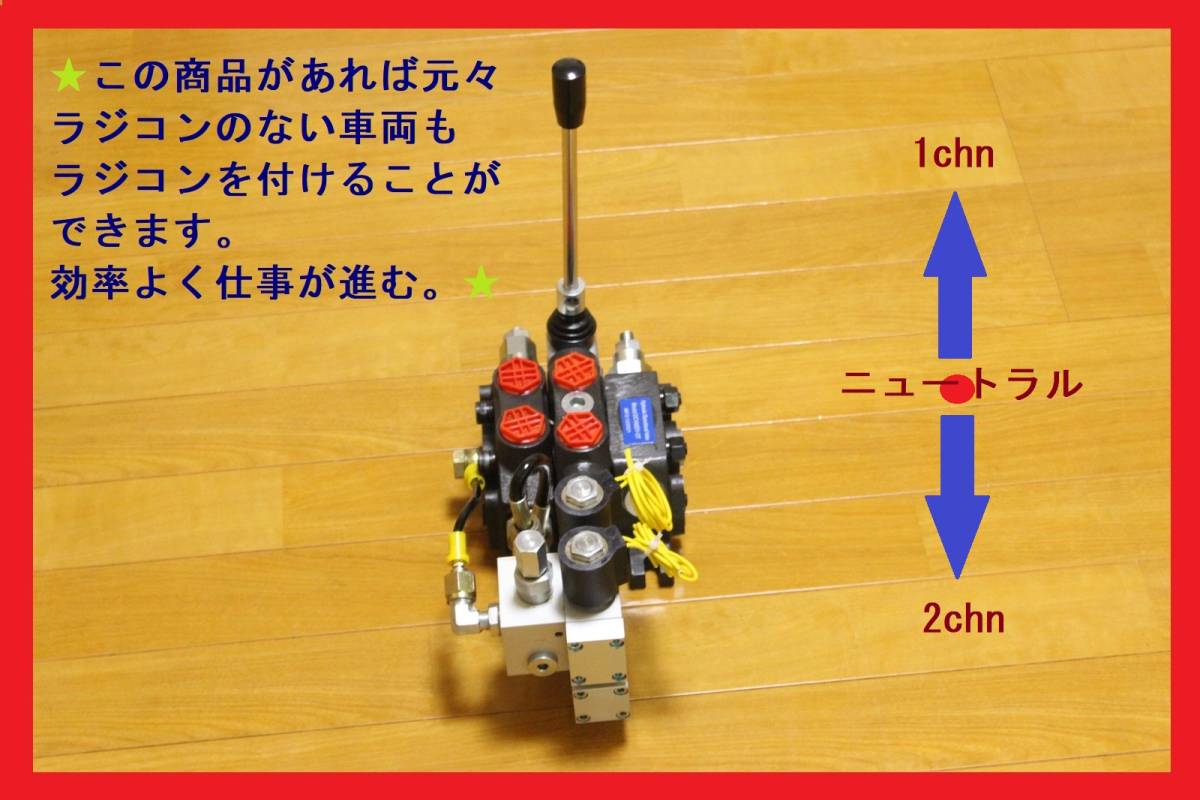  new goods.1 lever electromagnetic valve(bulb).1 ream electric type +HS-4 radio-controller set.2Chn. loading car. armroll. Isuzu. Canter * originally radio-controller. not vehicle therefore 