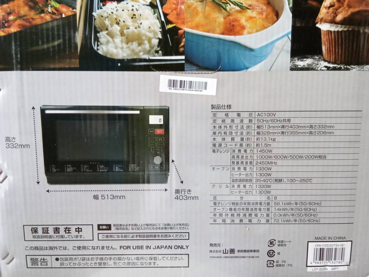 セール! 未使用品 YAMAZEN スチームオーブンレンジ CRK-F2530TSV(B
