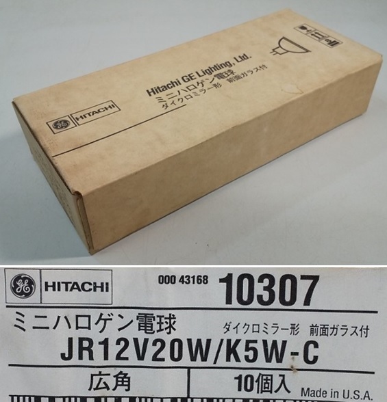 【日立】　ミニハロゲン電球　ダイクロミラー形　前面ガラス付　ＪＲ12Ｖ20Ｗ/Ｋ5Ｗ-Ｃ 広角 口金：GU5.3★新品10個セット_画像10