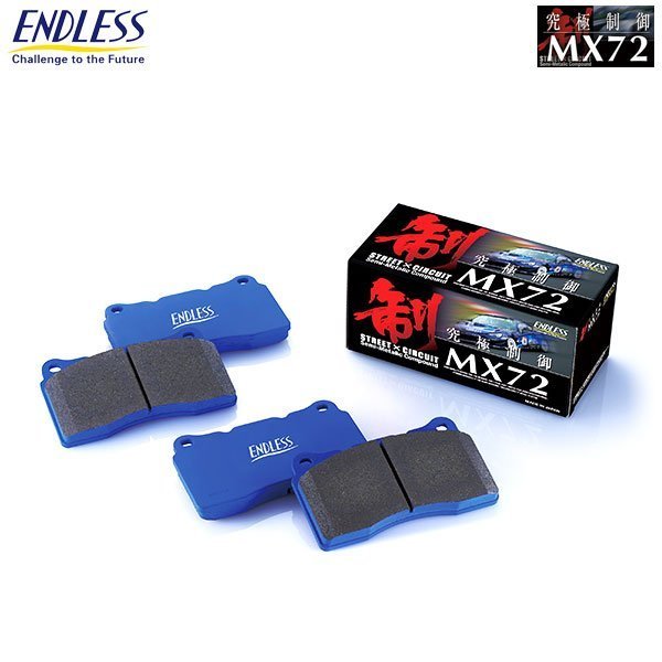 エンドレス ブレーキパッド MX72 フロント フォレスター SF5 H12/5～H14/2 STiバージョン EP351の商品写真