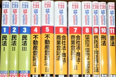 最高の品質 司法書士 山本浩司のautoma system オートマシステム ①