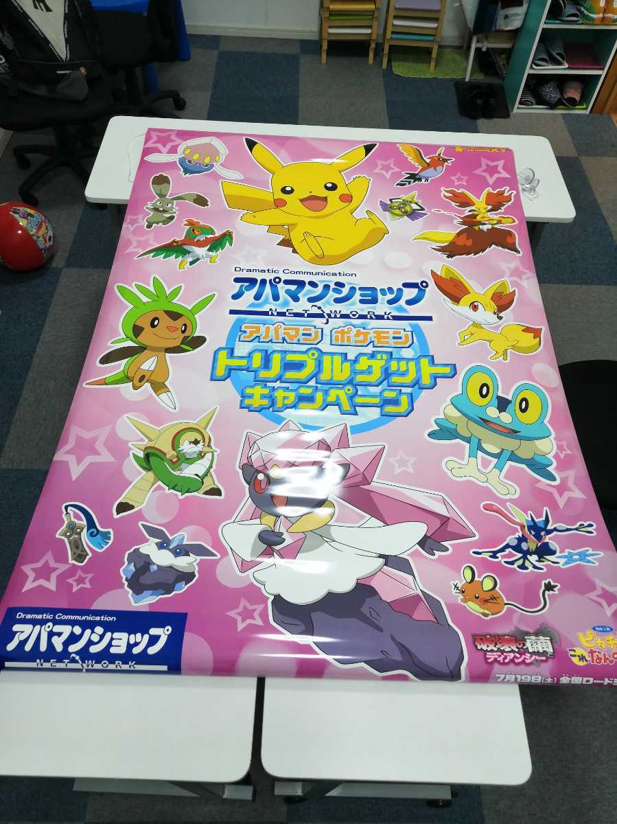 レア 非売品 ポケモンxy 映画 X アパマンショップ 大きい タペストリー ポスター 176x1cm 14年 その他 売買されたオークション情報 Yahooの商品情報をアーカイブ公開 オークファン Aucfan Com