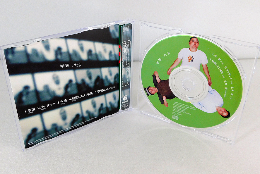 即決】CDシングル「たま/学習」98年盤/地球レコード/知久寿焼/石川浩司 