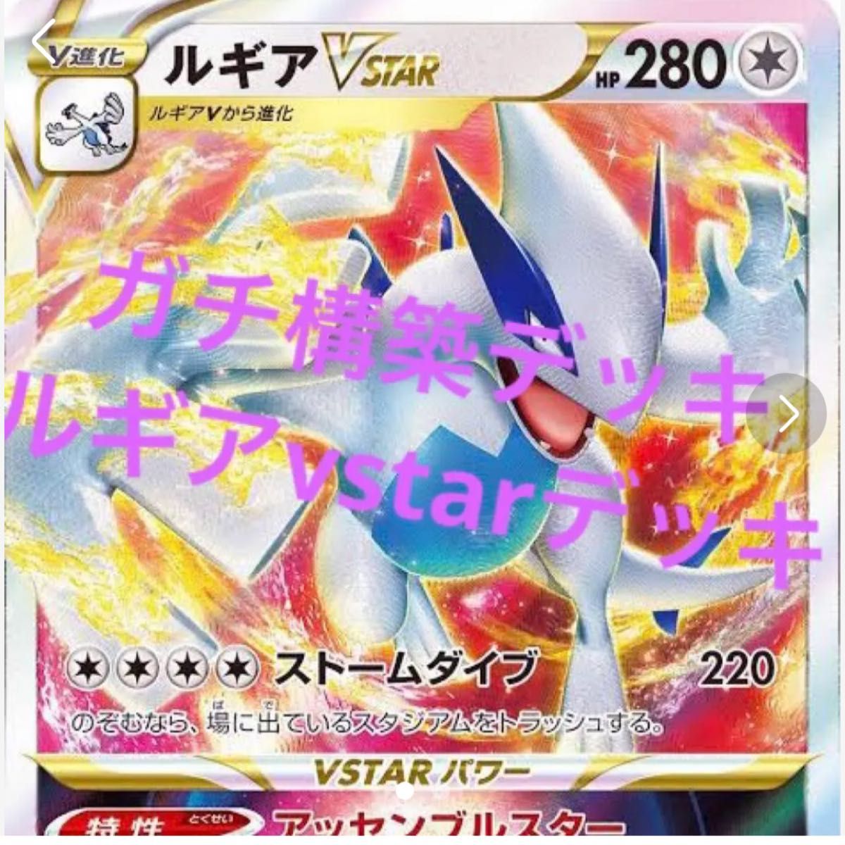 ポケモンカード ルギアvstarデッキ ガチ構築 64人大会優勝|PayPayフリマ