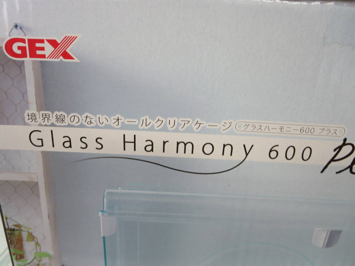 グラスハーモニー600プラス ガラス製クリアケージ