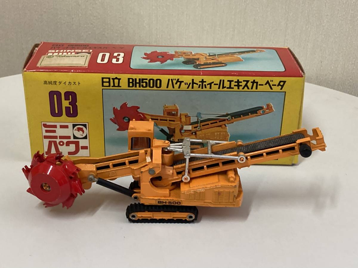 シンセイ ミニカー ミニパワー ブルドーザー バケットホイールエキスカーベータ シンセイ ミニカー ミニパワー ブルドーザー バケットホイール