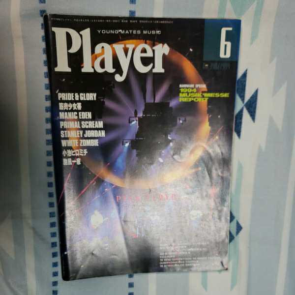 Player / 表紙&特集　ピンク・フロイド　１９９４年６月号_画像1