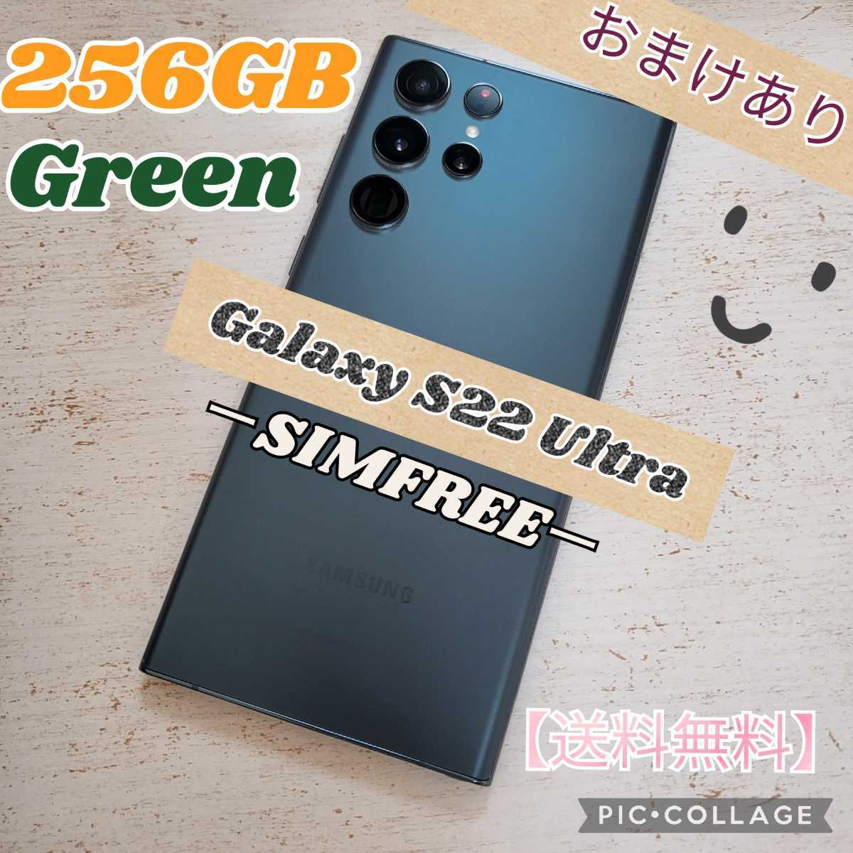 返品交換不可】 Galaxy S22 Ultra 256GB グリーン SIMフリー