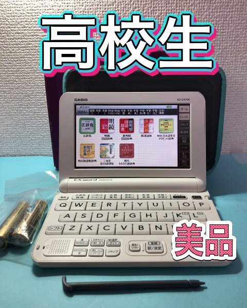 美品Σ電子辞書 高校生モデル XD-G4700 (AZ-G4700edu) 説明書・ケース