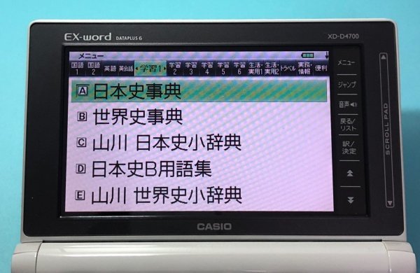 美品Σ高校生モデル XD-D4700 電子辞書 付属品完備 大学受験ΣC73_画像7