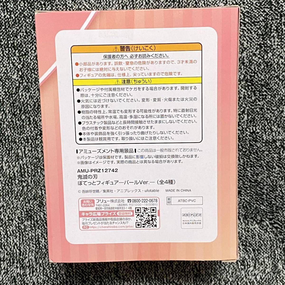 送料込 新品 ぽてっとフィギュア 鬼滅の刃 竈門禰豆子 namcoナムコ限定 非売品 アミューズメント ネズコ　ねずこ 禰豆子 パール パールVer